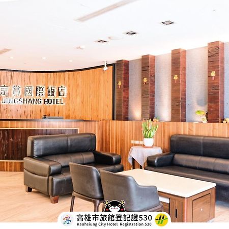 友愛京賞國際大飯店 Yoai Jing Shang Hotel Kaohsiung Exterior photo
