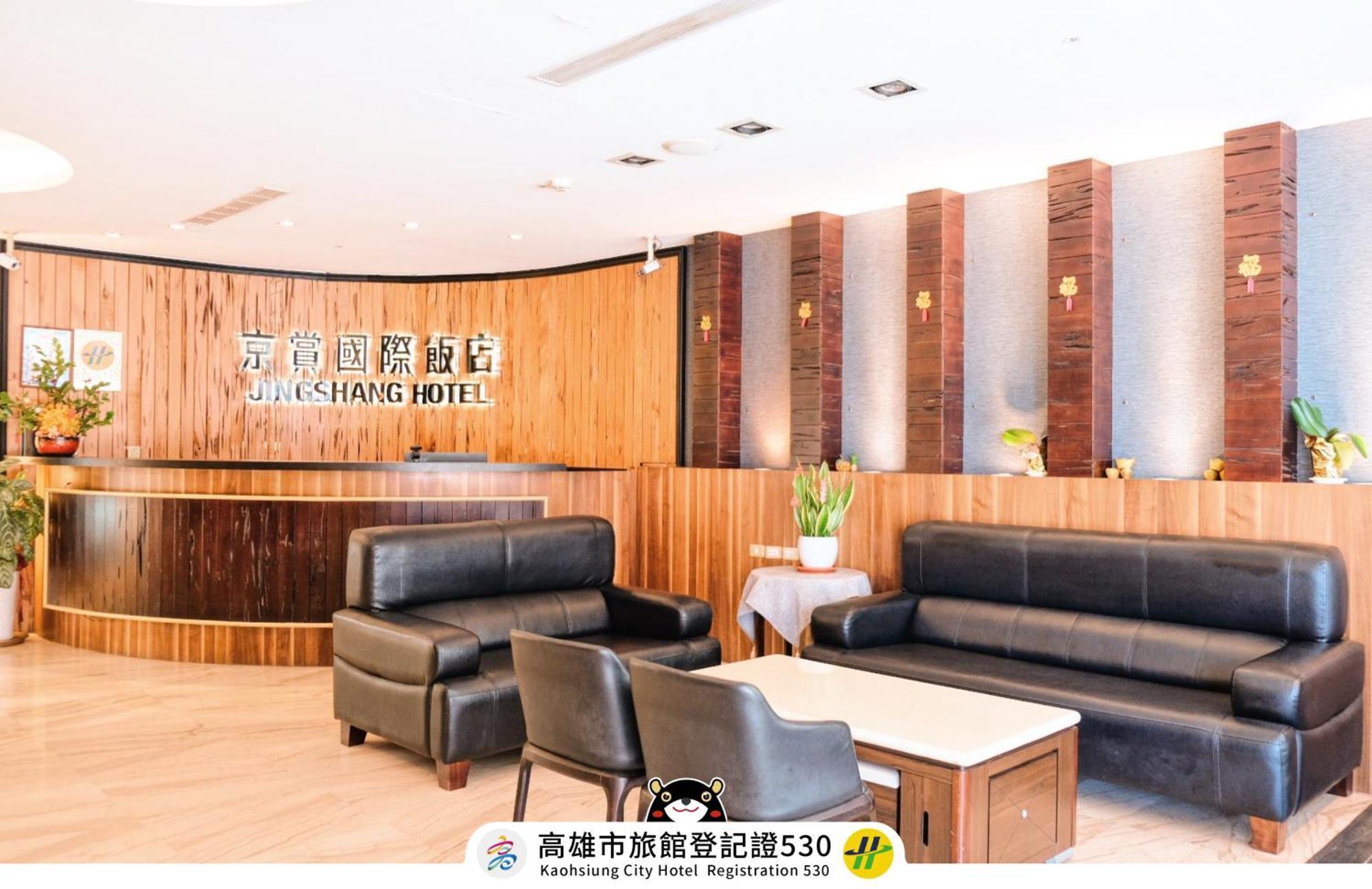 友愛京賞國際大飯店 Yoai Jing Shang Hotel Kaohsiung Exterior photo